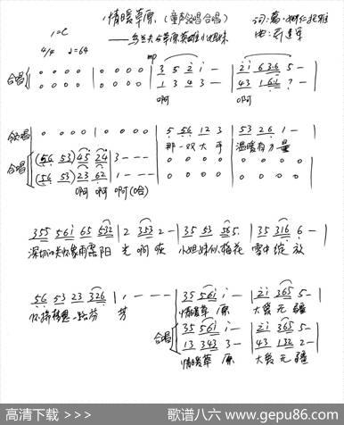 情暖草原（童声领唱、合唱） - 葛·娜仁托雅|乔建军