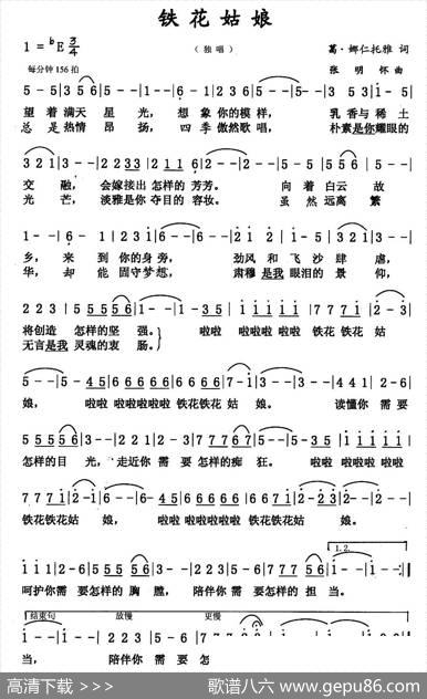 铁花姑娘 - 葛·娜仁托雅|张明怀