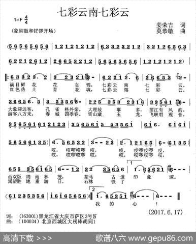 七彩云南七彩云 - 姜荣吉|莫恭敏