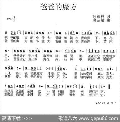 爸爸的魔方 - 何德林|莫恭敏