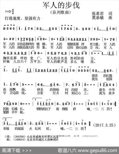 军人的步伐（张希君词莫恭敏曲） - 张希君|莫恭敏