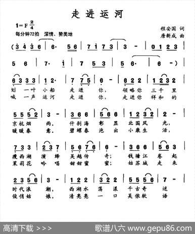 走进运河（程安国词唐新成曲） - 程安国|唐新成