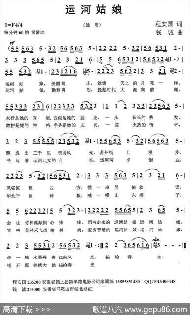 运河姑娘（程安国词钱诚曲） - 程安国|钱诚