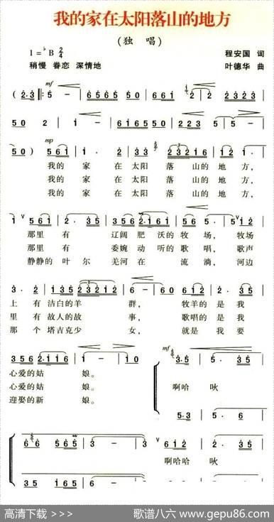 我的家在太阳落山的地方 - 程安国|叶德华