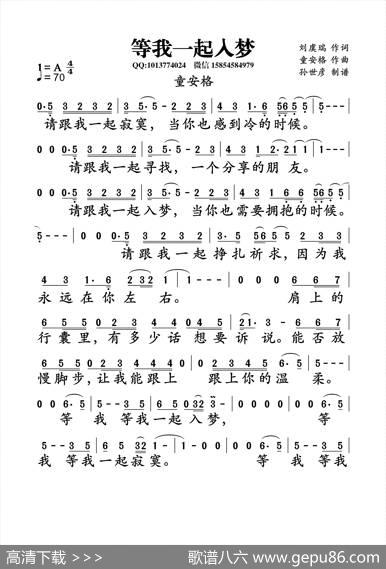 等我一起入梦（刘虞瑞词童安格曲） - 刘虞瑞|童安格