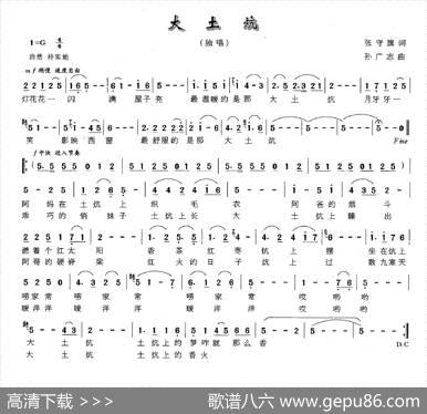大土炕 - 张守旗|孙广志