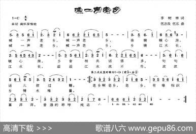 喊一声老乡（李树林词伍志良伍乐曲） - 李树林|伍志良伍乐
