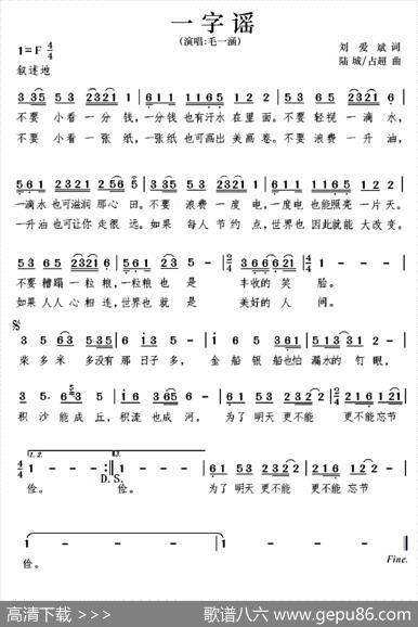 一字谣 - 刘爱斌|陆城
