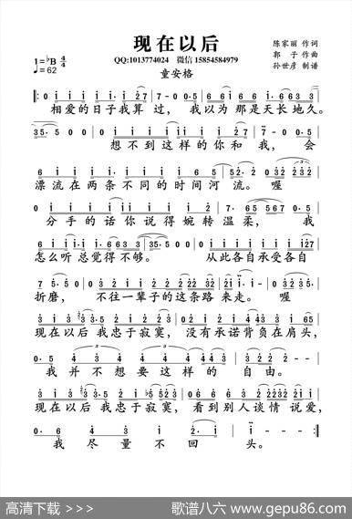 现在以后（陈家丽词郭子曲） - 陈家丽|郭子