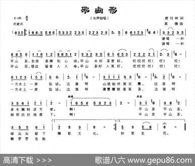 平山茶 - 唐付林|黄健