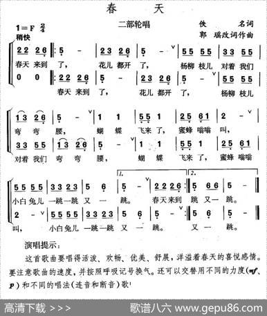 春天（二部轮唱）