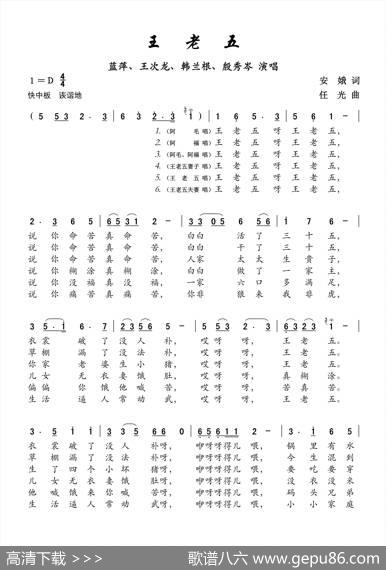 王老五 - 安娥|任光