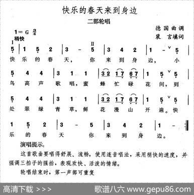 快乐的春天来到身边（德） - 裴言