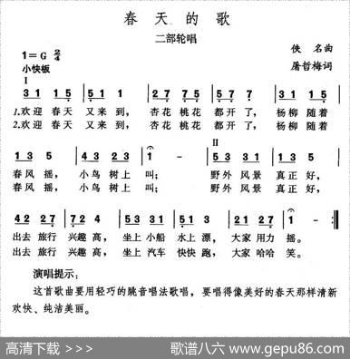 春天的歌（二部轮唱） - 屠哲梅