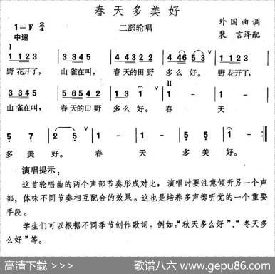 春天多美好（二部轮唱） - 裴言