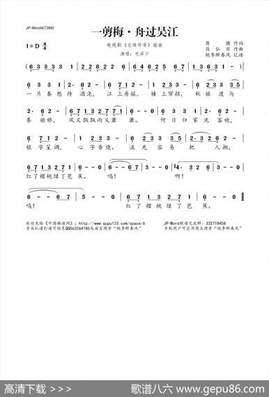 一剪梅·舟过吴江（电视剧《龙珠传奇》插曲） - 蒋捷|简弘亦