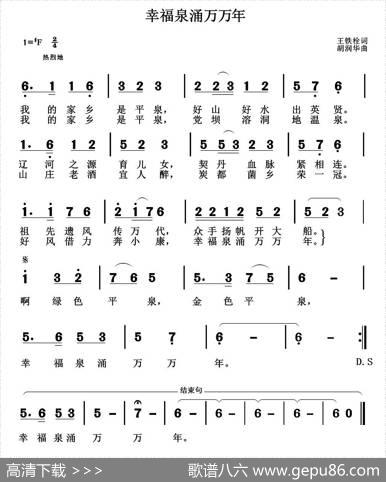 幸福泉涌万万年 - 王铁栓|胡润华