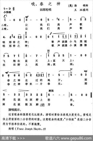 哦，春之神（奥） - 王珏