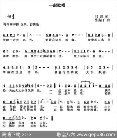 一起歌唱 - 祁越|张起干