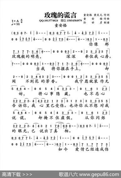 玫瑰的谎言（黄庆元童安格词童安格曲） - 黄庆元童安格|童安格
