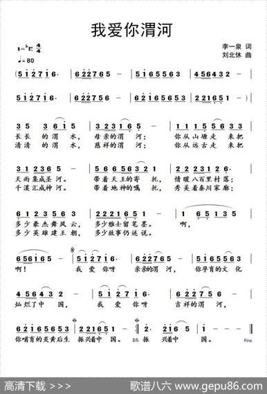 我爱你渭河 - 李一泉|刘北休
