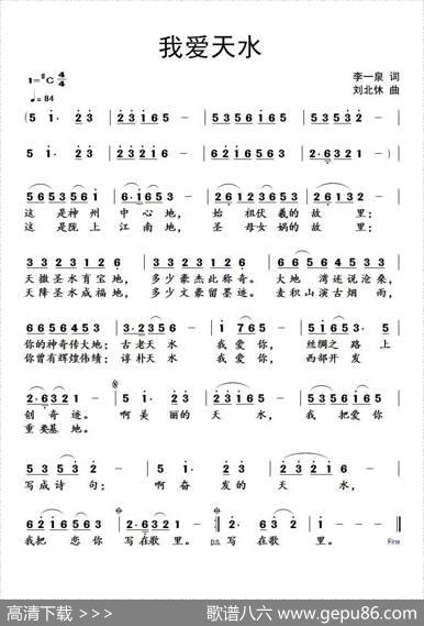 我爱天水 - 李一泉|刘北休