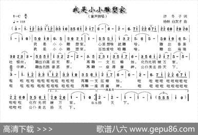 我是小小雕塑家 - 许冬子|杨林白友才