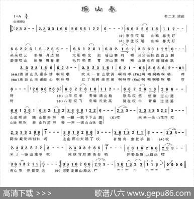 瑶山春 - 韦二木|韦二木
