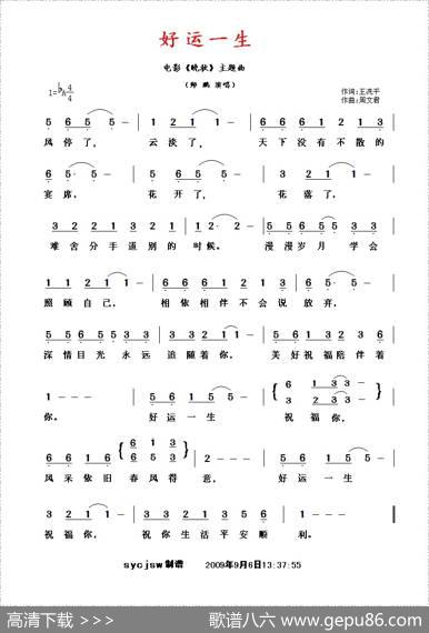 好运一生（电影《晚秋》主题曲） - 王冼平|周文君