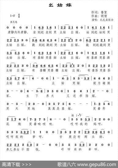 幺姑嫁 - 鲁絮|胡情