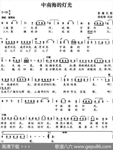 中南海的灯光（徐铁铮词曲） - 徐铁铮|徐铁铮