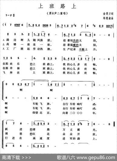 上班路上（版本二） - 金得万|郑惠淑