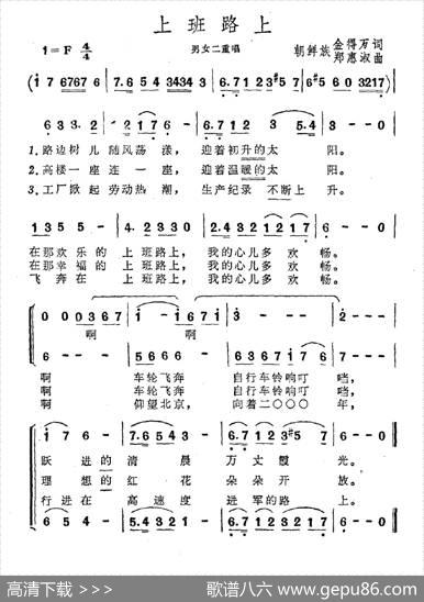 上班路上（版本二） - 金得万|郑惠淑
