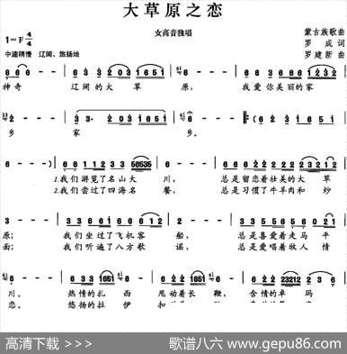 大草原之恋（罗成词罗建新曲） - 罗成|罗建新
