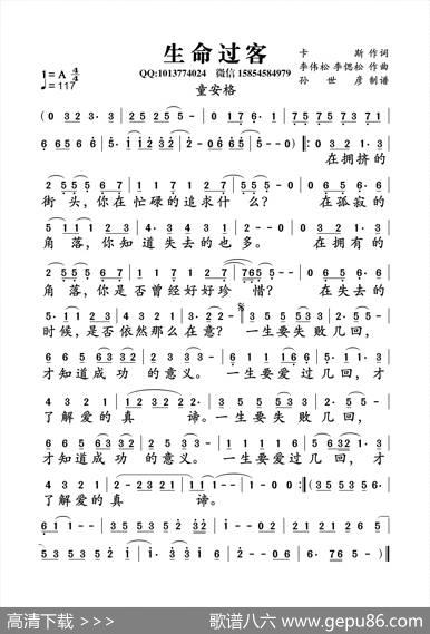 生命过客（卡斯词李伟松李偲松曲） - 卡斯|李伟松李偲松