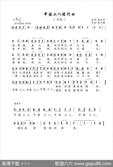 中国工人进行曲（张枚同词陈大春曲、齐唱） - 张枚同|陈大春