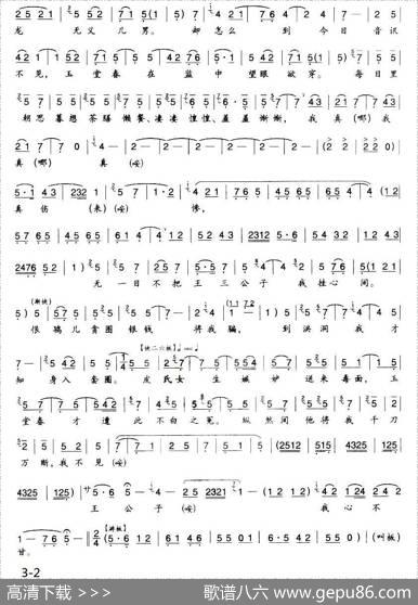 [秦腔]崇老伯他言说冤枉能辩（《玉堂春·女起解》苏三唱段）|吴向元记谱