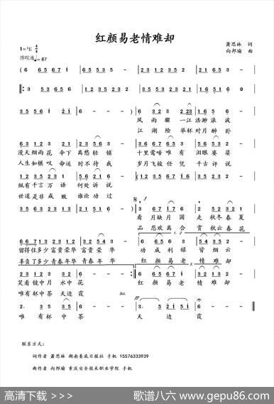 红颜易老情难却（萧思林词向邦瑜曲） - 萧思林|向邦瑜