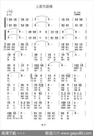 土家竹笛缘 - 张松|范援朝