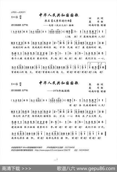 中华人民共和国国歌 - 田汉集体|聂耳