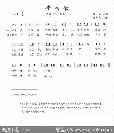 八大歌选：劳动歌 - 佚名|佚名