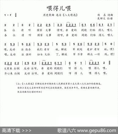 八大歌选：喂得儿喂 - 佚名|佚名