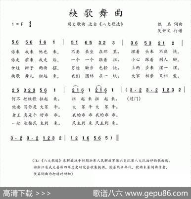 八大歌选：秧歌舞曲 - 佚名|佚名