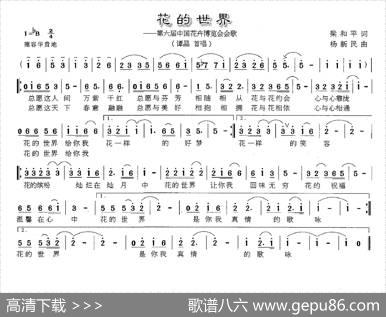 花的世界 - 梁和平|杨新民