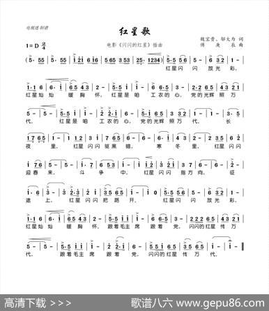 红星歌 - 魏宝贵、邬大为|傅庚辰
