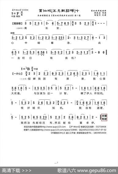 [莆仙戏]王允献貂蝉（10） - 郑牡丹|谢宝燊