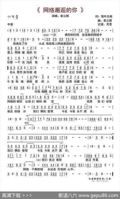 网络邂逅的你 - 落叶无痕|秦立新