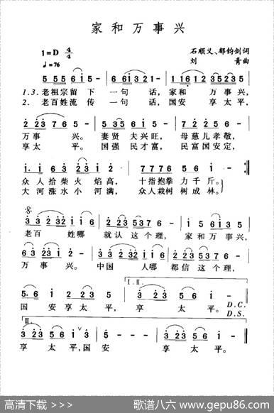 家和万事兴 - 石顺义|刘青