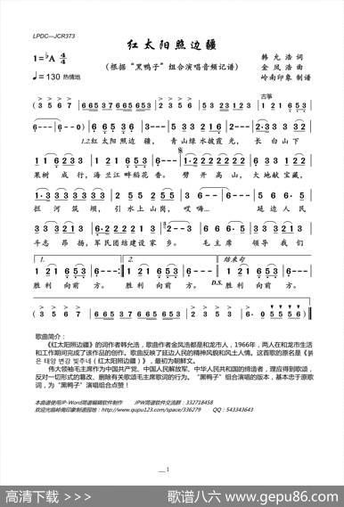 红太阳照边疆 - 韩允浩|金凤浩