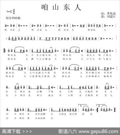 咱山东人 - 李兆成|刘建江